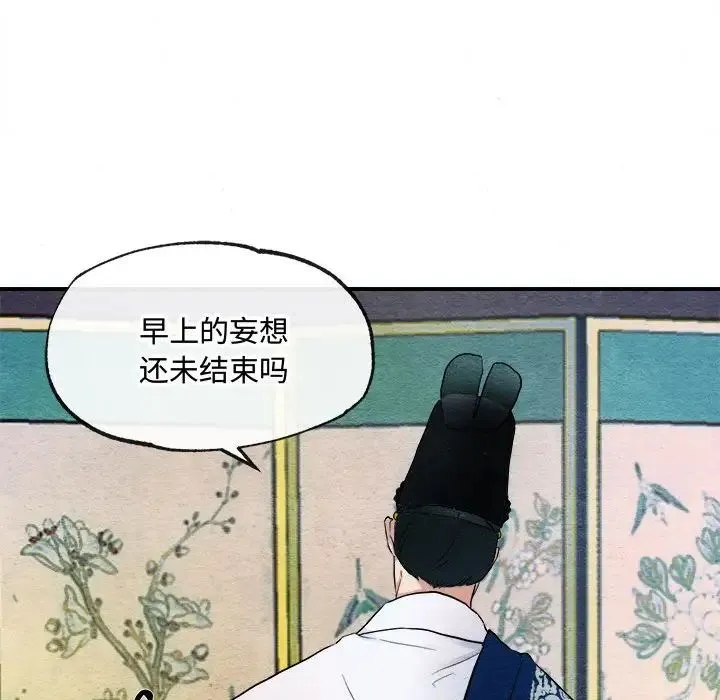 狂眼 - 第2话 - page 46