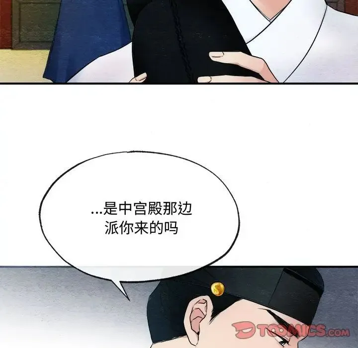 狂眼 - 第2话 - page 50