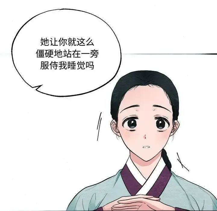 狂眼 - 第2话 - page 53