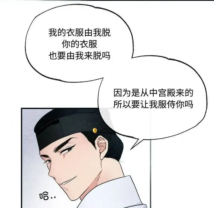 狂眼 - 第2话 - page 54