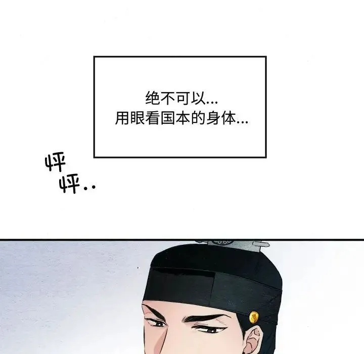 狂眼 - 第2话 - page 59