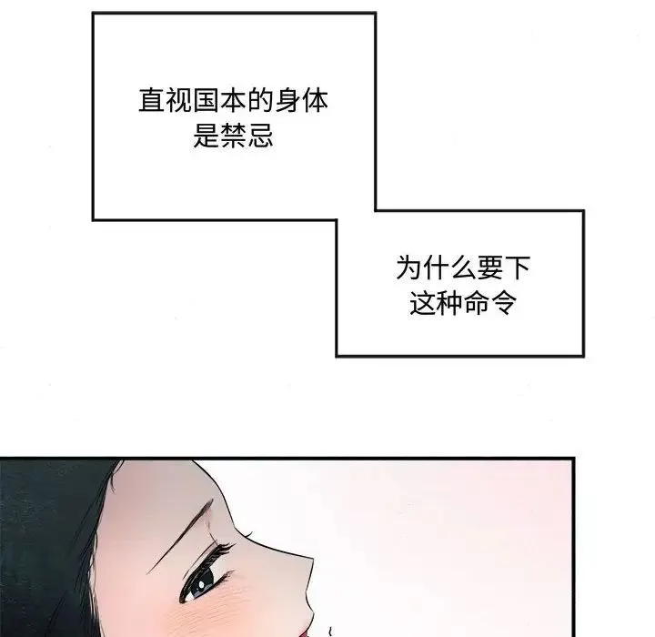 狂眼 - 第2话 - page 72