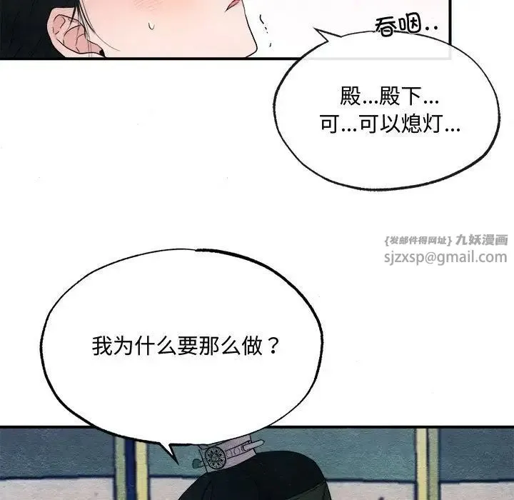 狂眼 - 第2话 - page 73