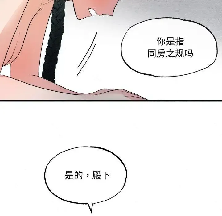 狂眼 - 第2话 - page 76
