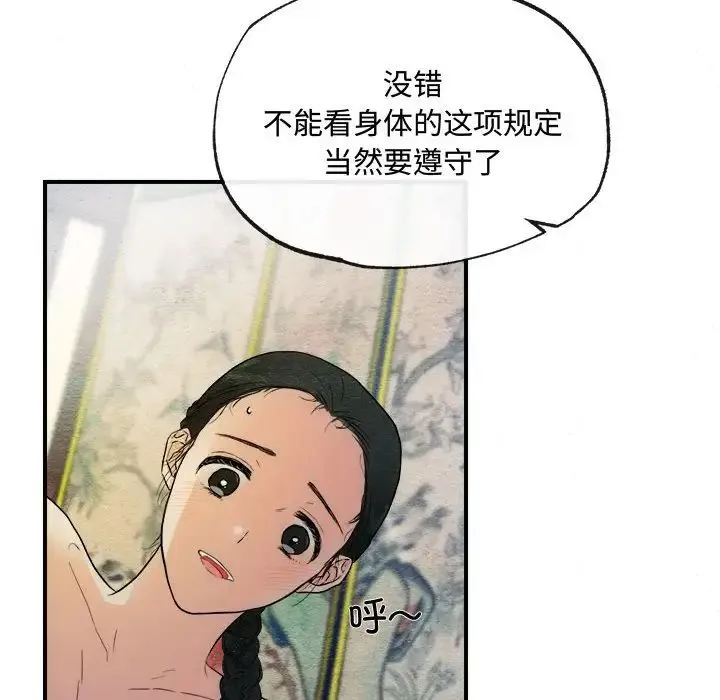 狂眼 - 第2话 - page 78