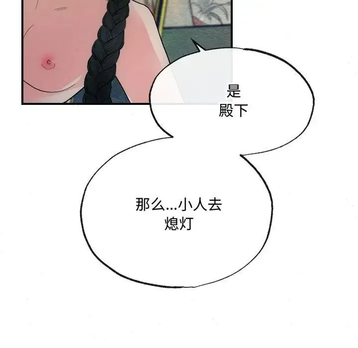 狂眼 - 第2话 - page 79