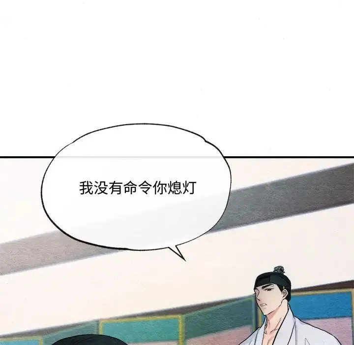 狂眼 - 第2话 - page 80