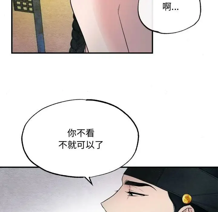 狂眼 - 第2话 - page 83