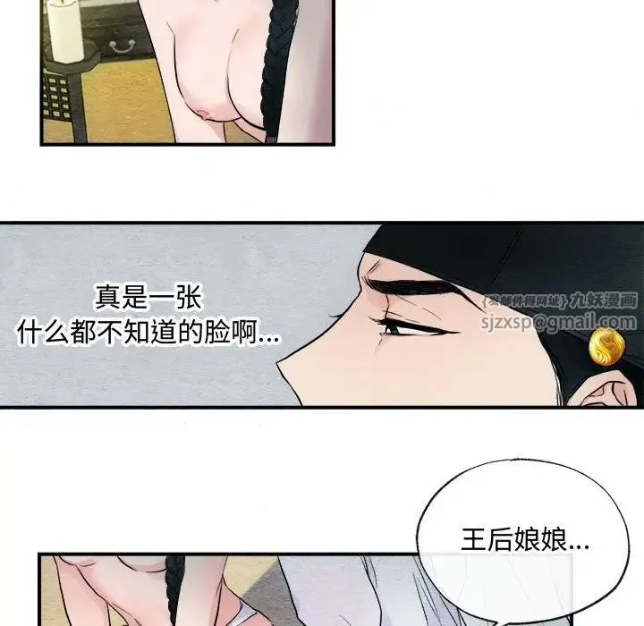 狂眼 - 第2话 - page 85