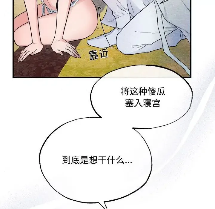 狂眼 - 第2话 - page 86