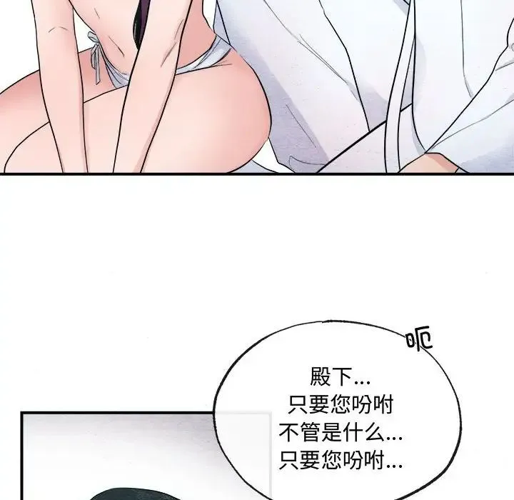 狂眼 - 第2话 - page 88