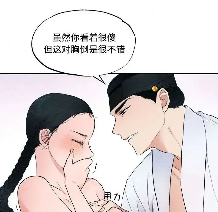 狂眼 - 第2话 - page 95