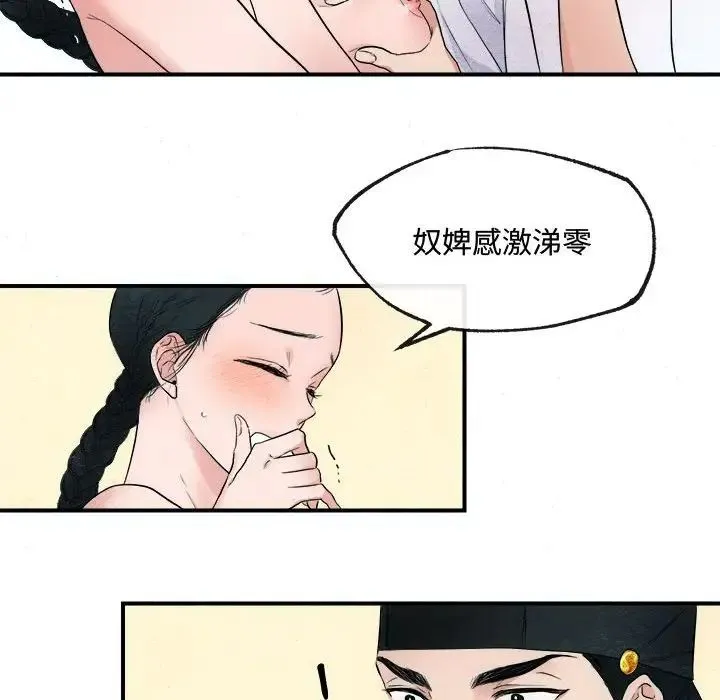 狂眼 - 第2话 - page 96