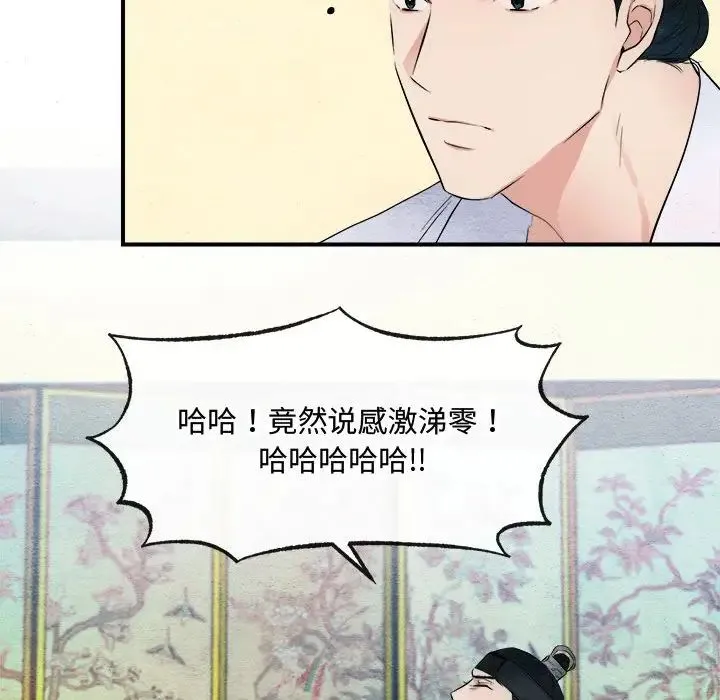 狂眼 - 第2话 - page 97
