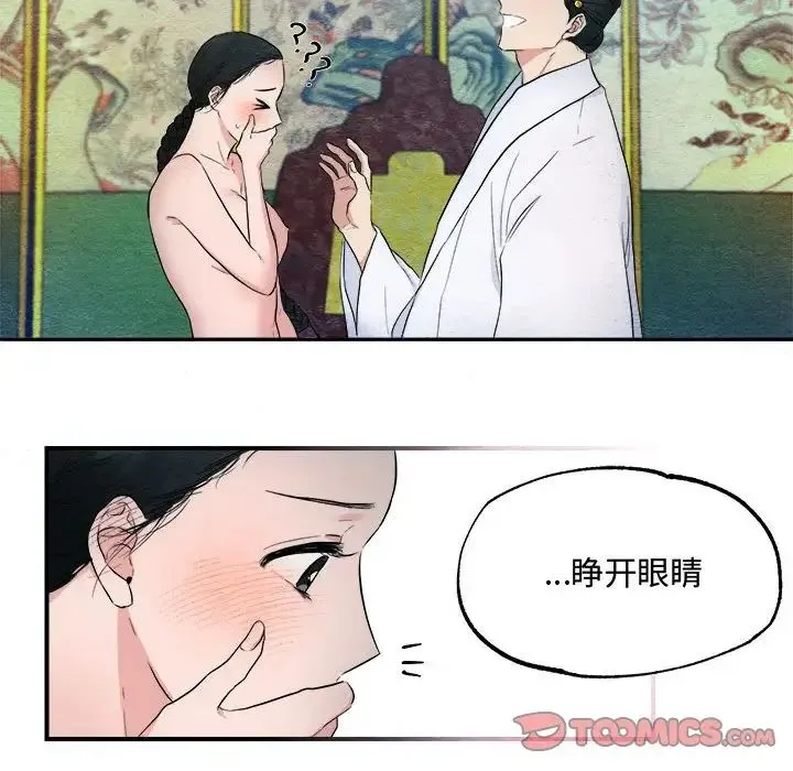 狂眼 - 第2话 - page 98