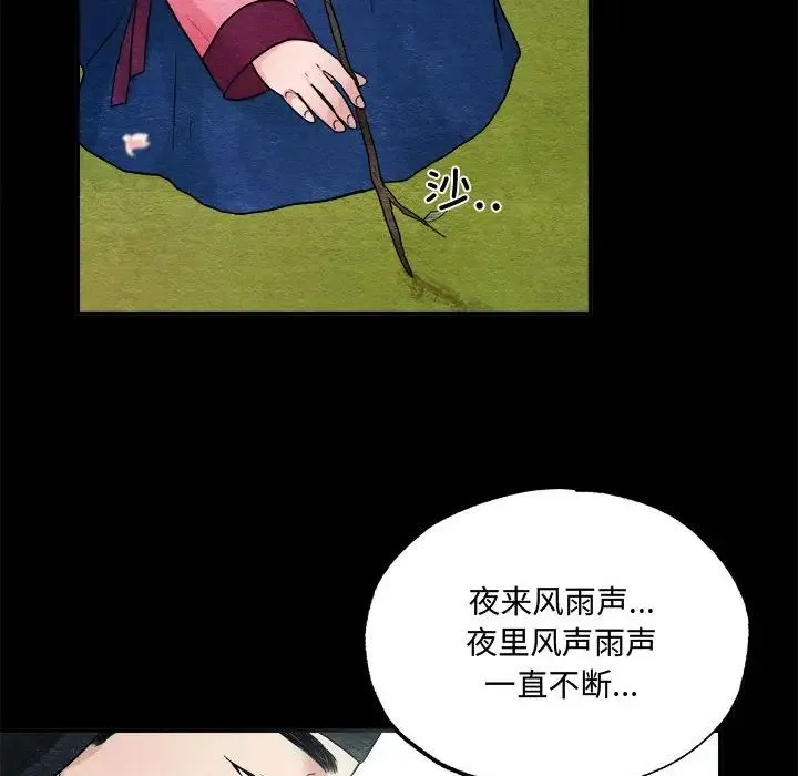 狂眼 - 第13話 - page 17