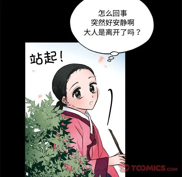 狂眼 - 第13話 - page 26