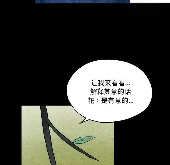 狂眼 - 第13話 - page 32