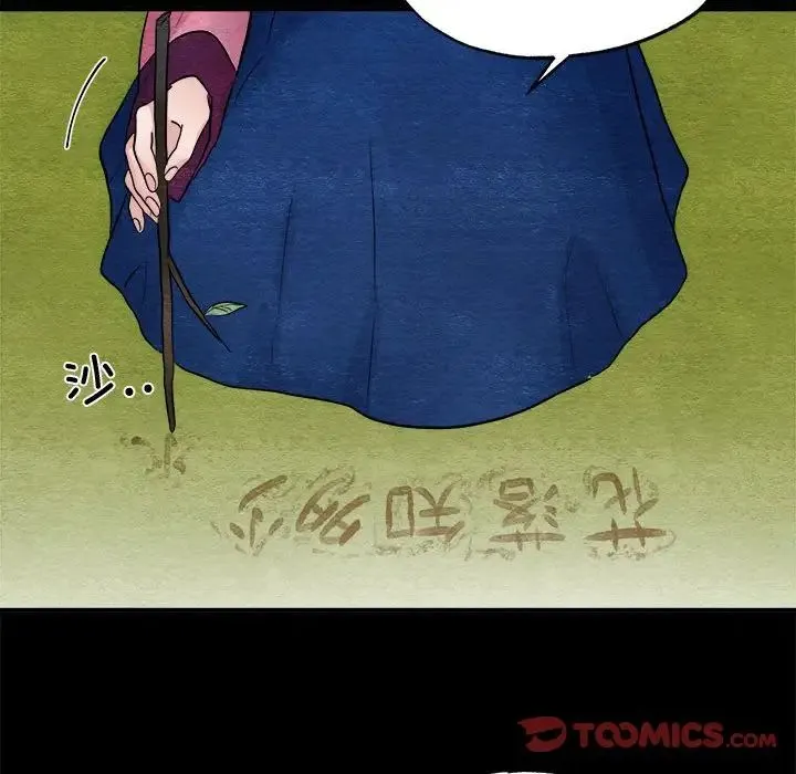 狂眼 - 第13話 - page 34