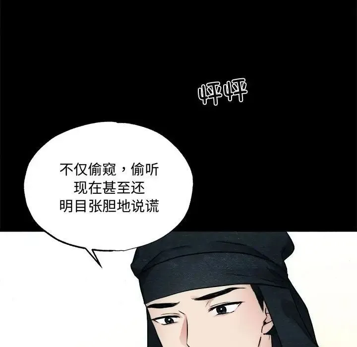 狂眼 - 第13話 - page 45