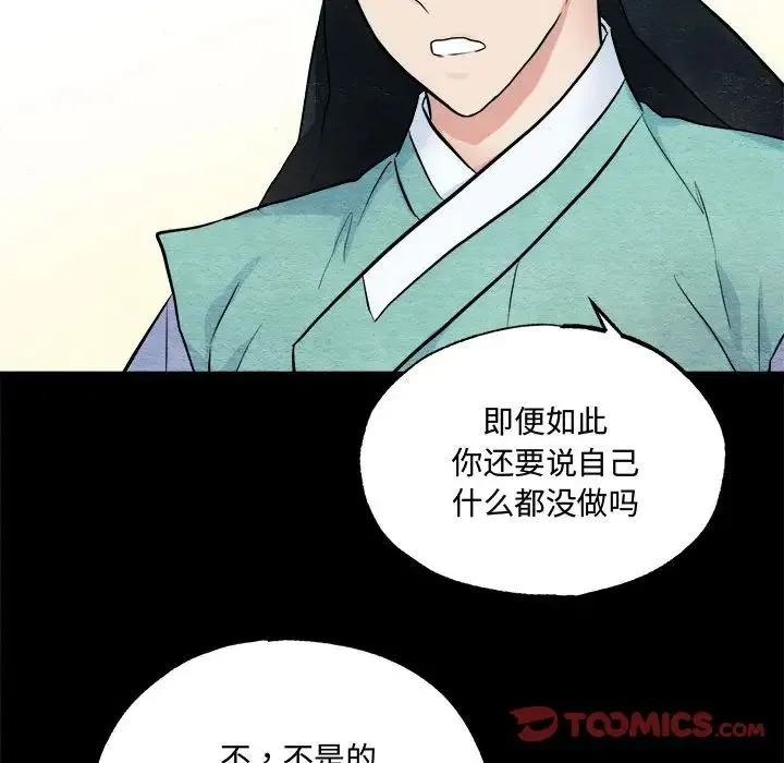 狂眼 - 第13話 - page 46