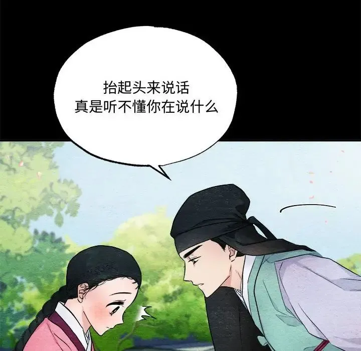 狂眼 - 第13話 - page 49