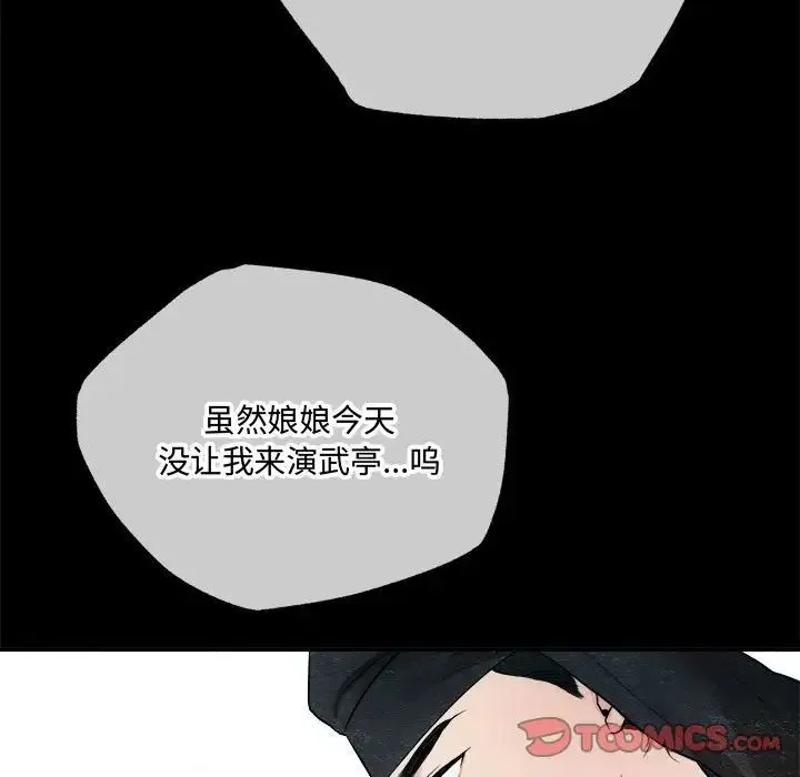 狂眼 - 第13話 - page 54