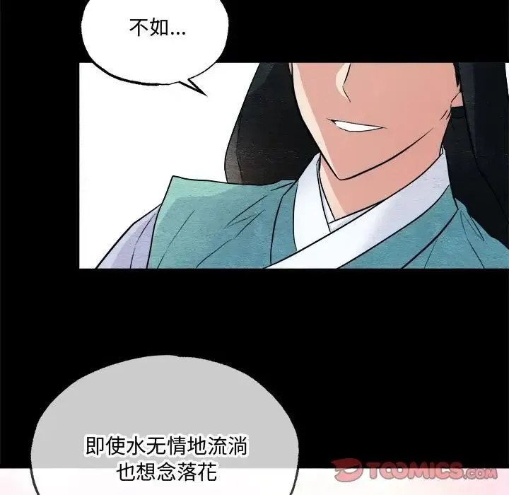 狂眼 - 第13話 - page 66
