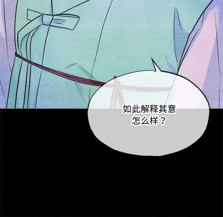 狂眼 - 第13話 - page 68