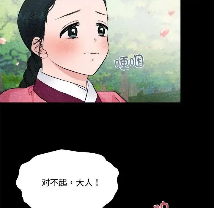 狂眼 - 第13話 - page 69