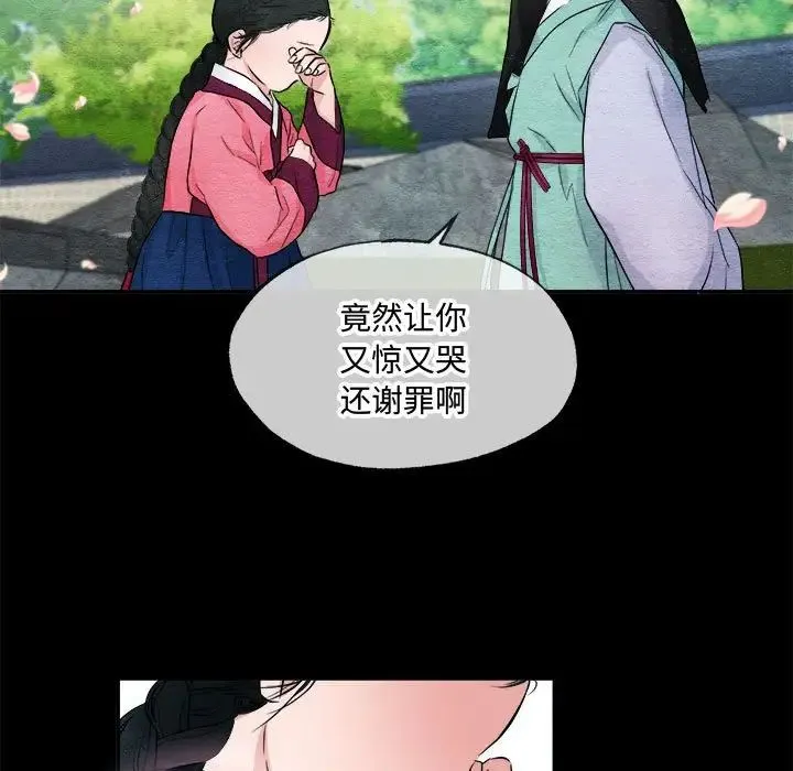 狂眼 - 第13話 - page 72