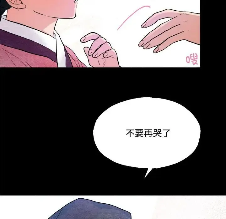 狂眼 - 第13話 - page 76