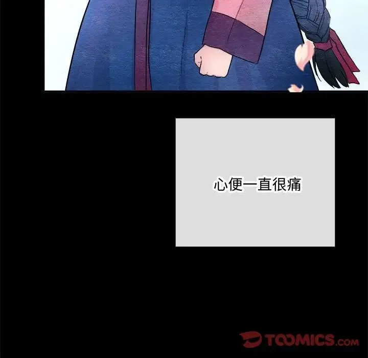 狂眼 - 第13話 - page 82