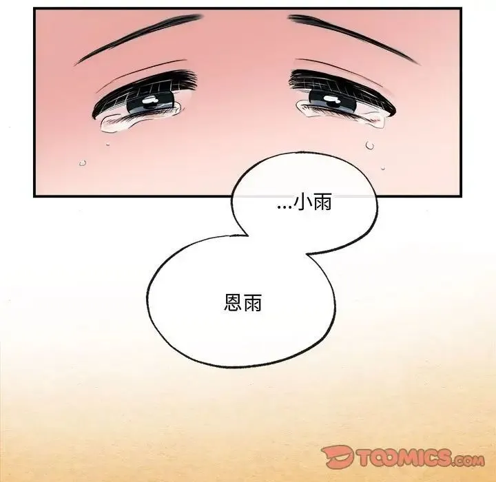 狂眼 - 第13話 - page 86