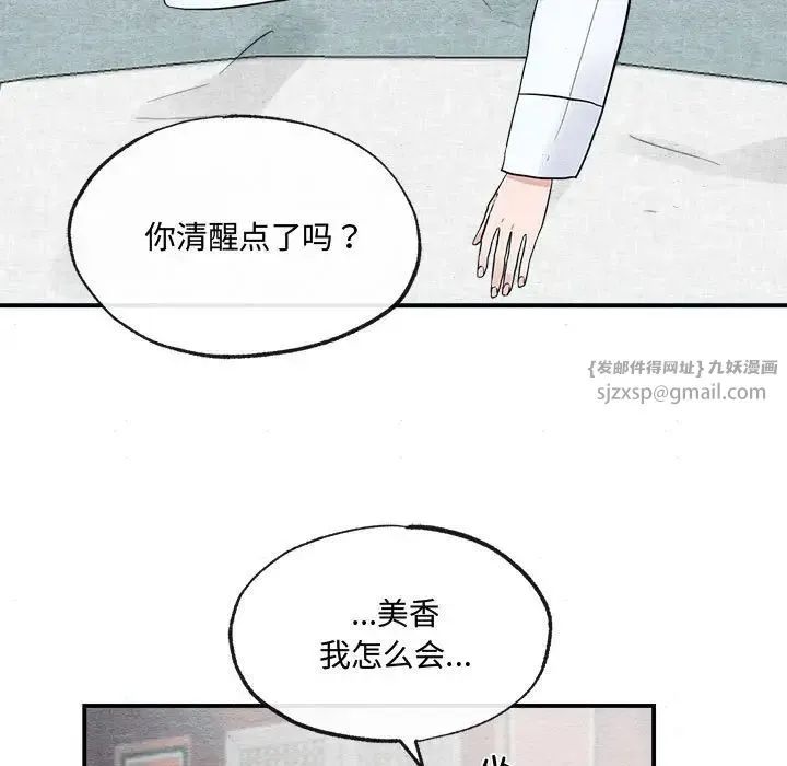 狂眼 - 第13話 - page 88