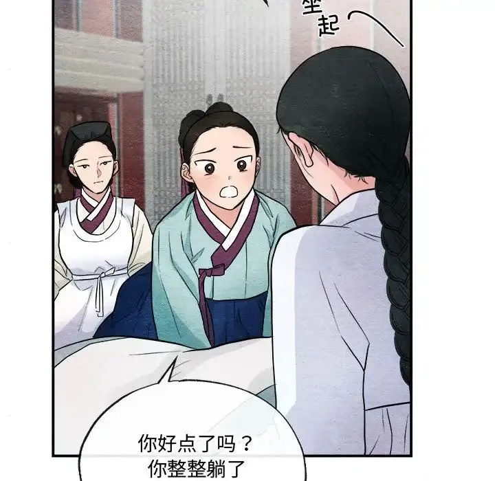 狂眼 - 第13話 - page 89