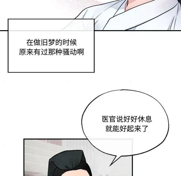 狂眼 - 第13話 - page 93
