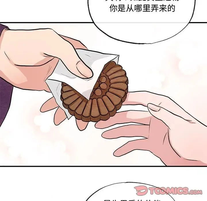 狂眼 - 第13話 - page 102