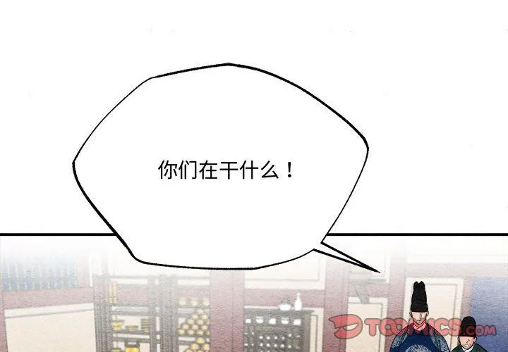 狂眼 - 第29話 - page 2