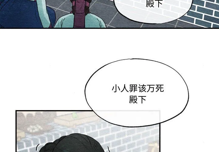 狂眼 - 第29話 - page 4