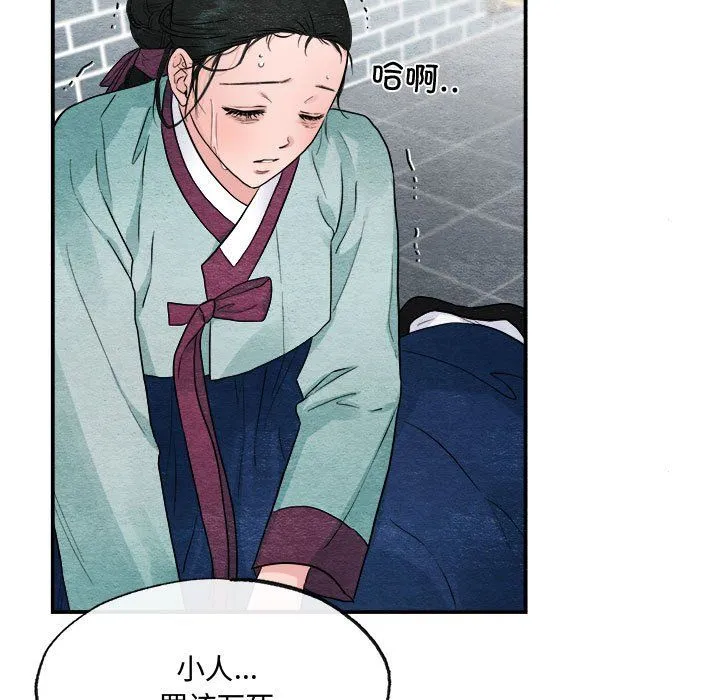 狂眼 - 第29話 - page 5