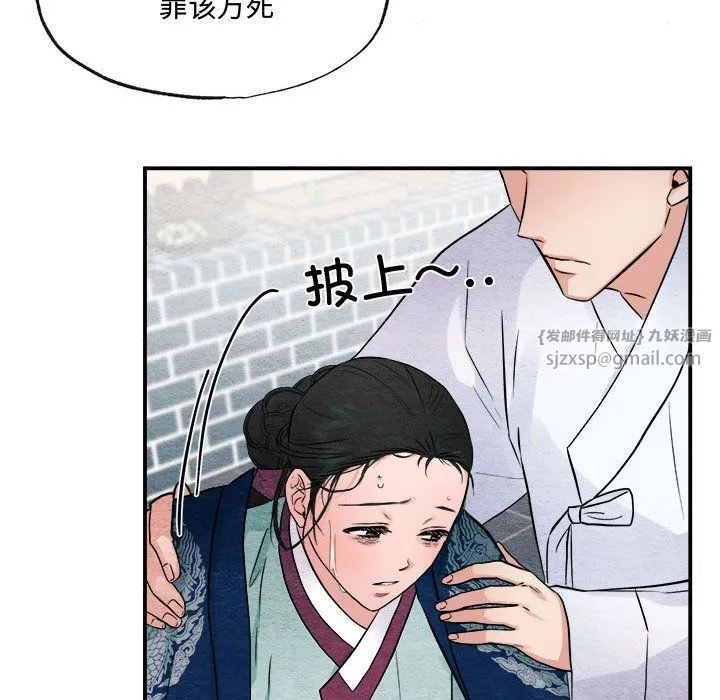 狂眼 - 第29話 - page 6