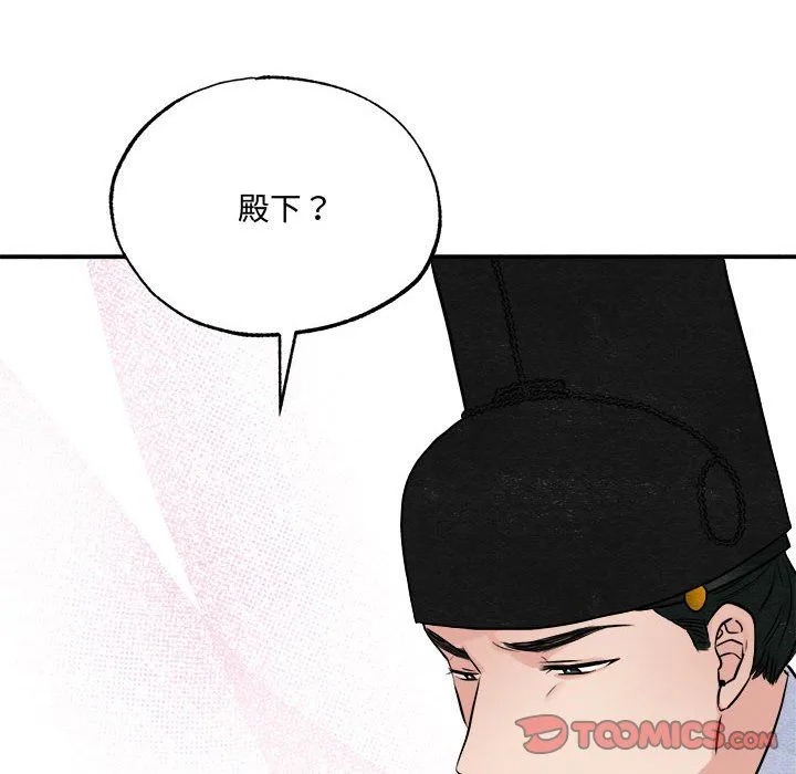 狂眼 - 第29話 - page 8