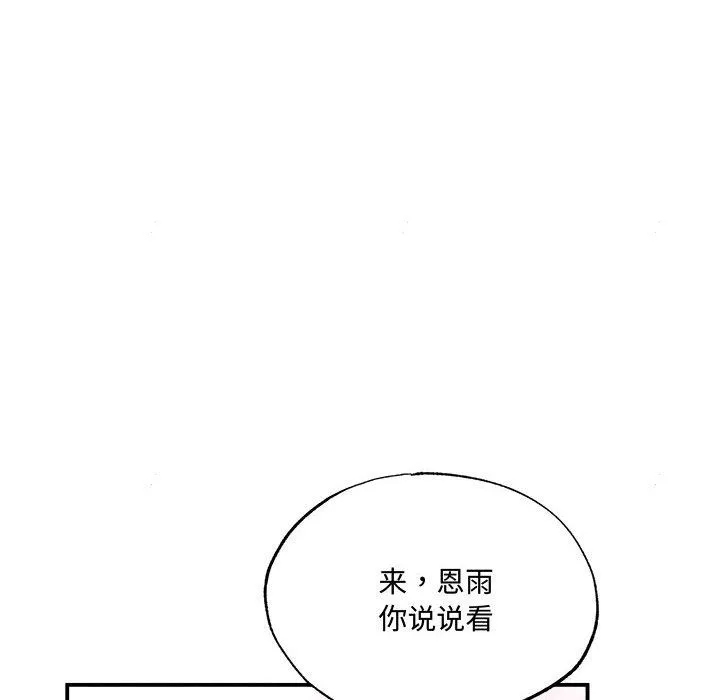 狂眼 - 第29話 - page 10