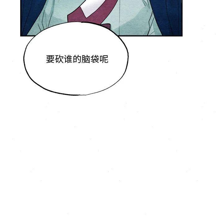 狂眼 - 第29話 - page 12
