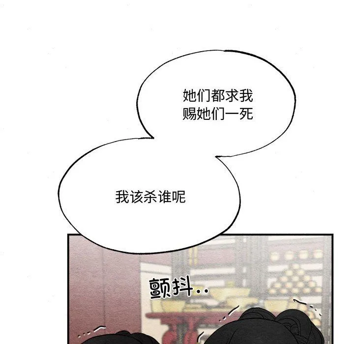 狂眼 - 第29話 - page 13