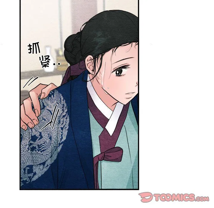 狂眼 - 第29話 - page 20