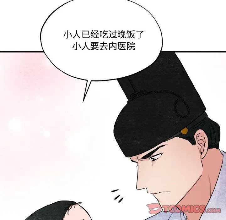 狂眼 - 第29話 - page 26
