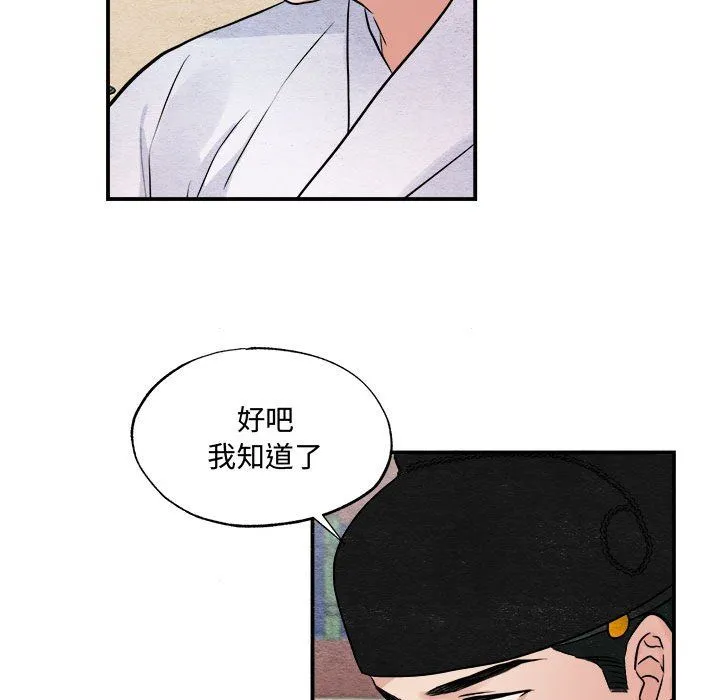 狂眼 - 第29話 - page 29