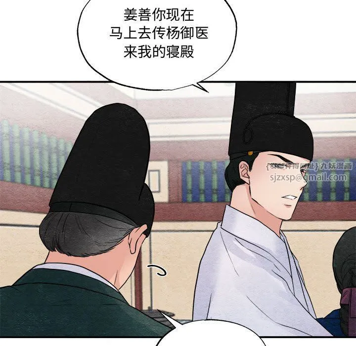 狂眼 - 第29話 - page 31